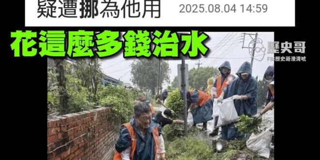 （newtalk）民進黨秘書長何博文2日帶領名志工南下救災，到台南市後壁區菁寮國小清理水溝淤泥雜草。對手大酸擺拍。不過尷…