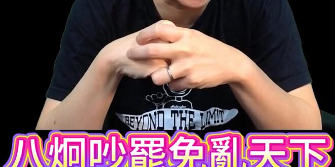 哩哩哩！天下大笑話！自己根本沒投票權！【歷史哥快報｜李易修】