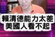 嘻嘻嘻！水平太差！結果全部搞砸！【歷史哥快報｜李易修、王驍】