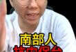 哩哩哩！喊這句百病不侵！意識形態治百病！【歷史哥快報｜李易修】