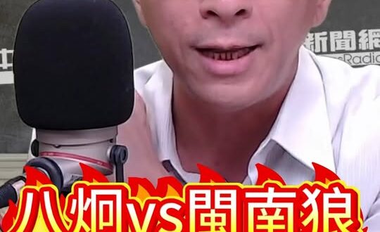 嘻嘻嘻！內鬨根本在搞劇本？【歷史哥快報｜胡文琦、李易修】