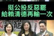 哦哦哦！衝擊賴桑獨裁！全民站出來！【歷史哥快報｜羅智強、李易修】