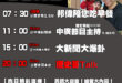 【8/12(二)歷史哥李易修忙什麼？】

07:30 邦偉阿爸說故事：小紅與小黃小卡車繪本EP2


 11:00 【中…