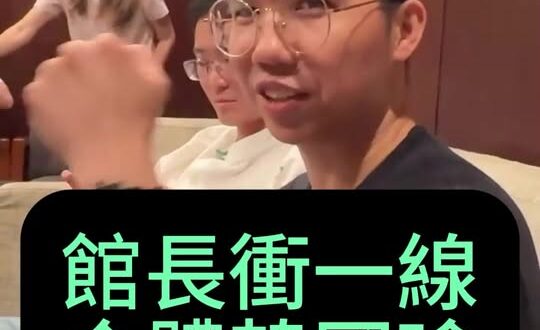 叮叮叮！造勢途中的風景！館長先來！【歷史哥快報｜李易修】
