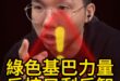 嘟嘟嘟！反正只要嚇著你！管它科學！【歷史哥快報｜李易修】