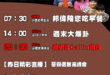【8/17(日)歷史哥李易修忙什麼？】

07:30 蛇年阿公生日快樂


14:00 【中天直播：周末大爆卦】
%E5…