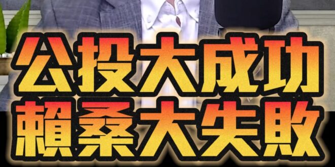 嗡嗡嗡！全面升級政治鬥爭！【歷史哥快報｜李易修】