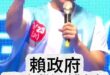 吼吼吼！不做正事！只會製造撕裂對立！【歷史哥快報｜蔣萬安、李易修】