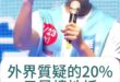 叮叮叮！站在對立面！教訓老百姓！【歷史哥快報｜蔣萬安、李易修】