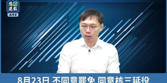 #罷免 #吃瓜 #歷史 #china #taiwan #usa 

No.27 8/30（六）16:00-17:00
惡…
