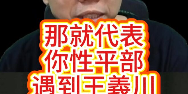 嘻嘻嘻！從內鬨變內鬥！一根筋兩頭堵！【歷史哥快報｜李易修】