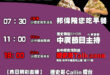 【8/18(一)歷史哥李易修忙什麼？】

07:30 在安全不干擾遊客的範圍探索北車廣場


 11:00 【中廣直播 …