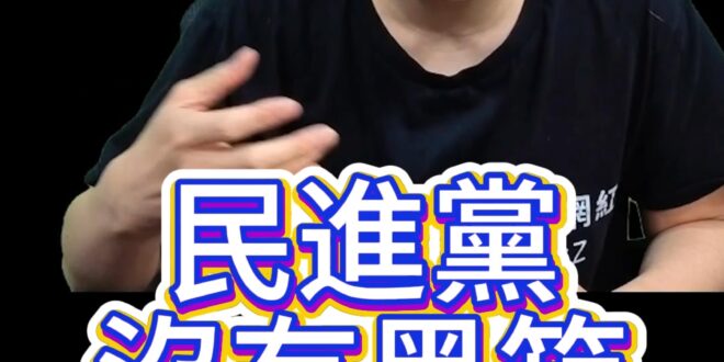 哩哩哩！沒有黑箱！完全沒有畫面！【歷史哥快報｜李易修】