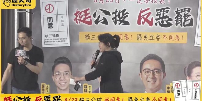主持人：歷史哥李易修、林珍羽
東道主：李縉穎
來賓：羅智強(贊助人)、黃國昌、徐巧芯、高金素梅、鄭正鈐、廖偉翔、林思銘、…