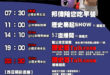 【8/20(三)歷史哥李易修忙什麼？】

07:30 認真小偉 每週自己洗棉被


 11:00 【中廣直播│黨外在野大…