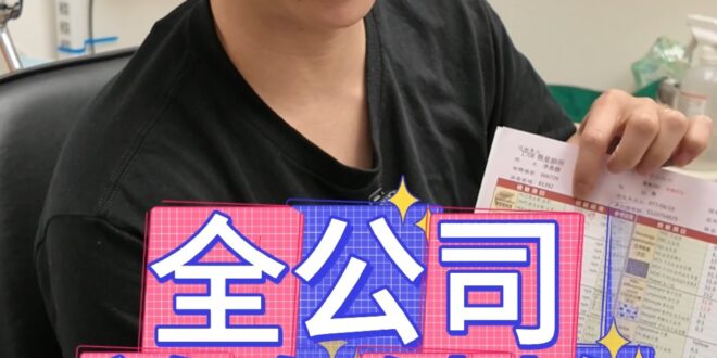 叮叮叮！首次全公司健檢！感謝榮星診所專業分析！【歷史哥快報｜李易修】