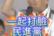 唧唧唧！革命尚未成功！一起打臉賴桑！【歷史哥快報｜羅智強、李易修】