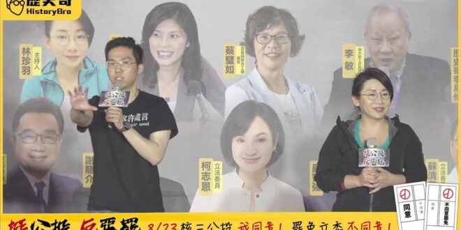 主持人：歷史哥李易修、林珍羽
東道主：柯志恩
來賓：羅智強(贊助人)、蘇清泉、謝龍介、林國成、高金素梅、林倩綺、鄭麗文、…