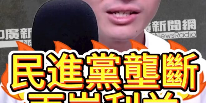 唧唧唧！自己賺可以！但不能給你賺！【歷史哥快報｜侯漢廷、李易修】