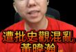 哩哩哩！企圖淡化侵略者！史觀混亂被批！【歷史哥快報｜李易修】