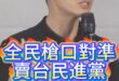嘩嘩嘩！錯誤政策太可怕！再打一次勝仗！【歷史哥快報｜侯漢廷、李易修】