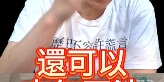 嘟嘟嘟！史上最扯案！3個部長都涉入！【歷史哥快報｜李易修】