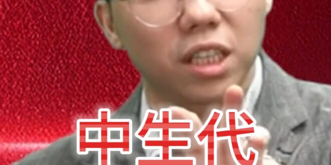 哇哇哇！中生代必須站出來！這才是社會主流！【歷史哥快報｜李易修】