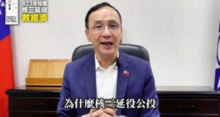 823大家一起出門投票，年滿十八歲就可以投核三公投，為了台灣未來的能源穩定、經濟發展，非常重要