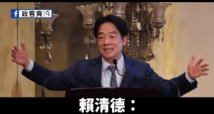 823投票怎麼投？

跟滿意度只有28%的賴清德反著投就對了

賴清德說公投要不同意，那「核三公投就投同意票」

賴清德...