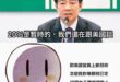 「不要疑美」這句話這是你說的
那老美官員出來說「關稅談判已公佈的國家就是結果已定，短期不會再變」呢？