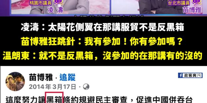 「現在的台美關稅談判，並非只有半分鐘黑箱，而是從計畫、磋商、簽約、審議都充滿黑幕，國會無從了解，人民無法監督。民間訴求的...