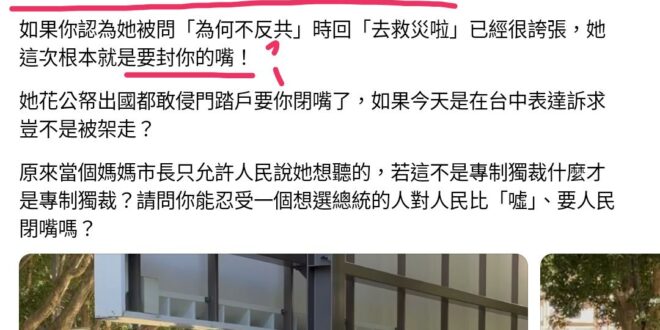 「盧秀燕要封我的嘴！她專制獨裁！！」
「她做了什麼？」
「我對她大叫罷免口號的時候她比了噓的手勢！！」

....？