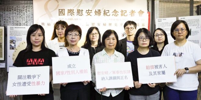 【二戰結束八十年，臺籍慰安婦/軍事性奴隸歷史不能被遺忘－814國際慰安婦紀念記者會】
​
2025年適逢第二次世界大戰結...