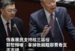 【恆春居民支持核三延役 郭智輝嗆：拿掉敦親睦鄰費看支不支持】 #核三 #能源政策 #郭智輝 #非核家園 #圖