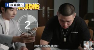 一分鐘看懂八炯怎麼抹黑鍾明軒