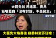 不愧是綠共，民進黨居然內部不能討論，還靠北藍白「沒有討論不是民主」，原來捍衛民主的是藍白，真正獨裁的政黨是民進黨

林淑…