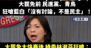 不愧是綠共，民進黨居然內部不能討論，還靠北藍白「沒有討論不是民主」，原來捍衛民主的是藍白，真正獨裁的政黨是民進黨

林淑...