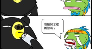 不是你自己問我敢不敢喝嗎？
—
最近很多奇怪的言論，我想在此給大家一個完整的答覆，因為這件事只有親身主導過公投的人才能完整回答。

Q:為何要重啟舊的核三機組…