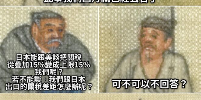 你覺得呢？