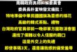 南韓政府的真相和解委員會，不爽的應該是「被選擇性放鳥」、「精心準備卻被取消會面」。

先講，台灣媒體有一部分沒有報導到，...