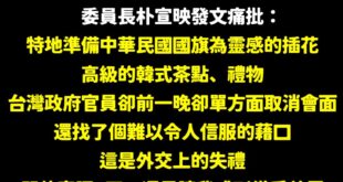 南韓政府的真相和解委員會，不爽的應該是「被選擇性放鳥」、「精心準備卻被取消會面」。

先講，台灣媒體有一部分沒有報導到，...