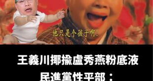 原來王義川還只是個孩子啊！

這麼大隻的巨嬰，還會用膝蓋探測人流數據，根本是神童。