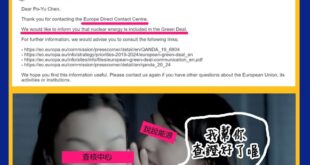 反核最重大的戰略失誤：承認歐盟認定核能是綠能。

多年來，反核方堅決否認綠色政綱包含核能，以及永續投資包含核能。實際上這是兩件事，綠色政綱是目標，永續投資是手段...