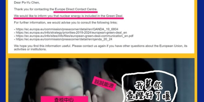 反核最重大的戰略失誤：承認歐盟認定核能是綠能。

多年來，反核方堅決否認綠色政綱包含核能，以及永續投資包含核能。實際上這是兩件事，綠色政綱是目標，永續投資是手段...