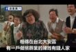 台灣民間故事【免費礦泉水】