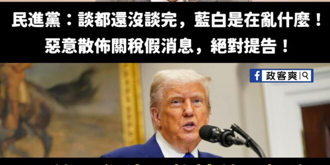 台積電快變美國的護國神山囉～民進黨趕快去告川普

針對川普稱台積電將投資美國三千億美金，台積電並未正面證實，僅強調目前美...