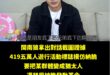 各位觀眾，八炯沒有否認還承認了，他說是私下開玩笑，青鳥們居然還買單紛紛表示「謝謝八炯愛台灣」、「加油你們只是愛台灣的理念...
