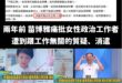 呼叫最愛講女性平權的苗博雅！

過去苗博雅曾經批評
「合法的個人生活，被媒體跟拍，被鉅細靡遺曝光，被大眾當成茶餘飯後的談...
