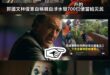 問就是直轄市的地方自治