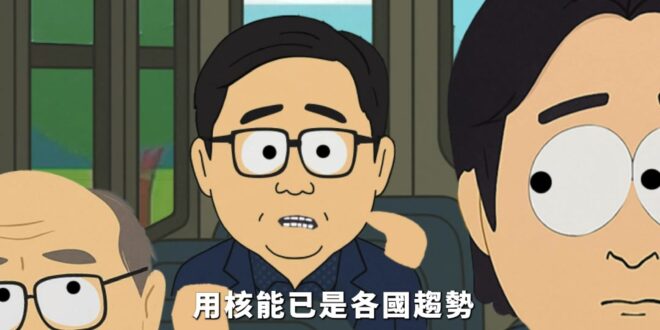 國民黨超爆笑「南方四賤客」畫風核三延役公投宣傳片，狂嘲諷賴清德